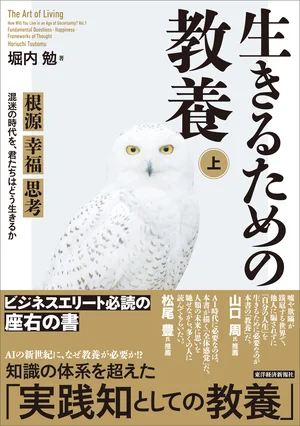 『生きるための教養(上)』表紙